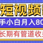京东短视频带货秘籍大揭秘：打造长期稳定收益管道，新手轻松月入过万不是梦！