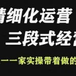 抖店运营秘籍大揭秘：独家精细化操作攻略，轻松提升店铺销量！