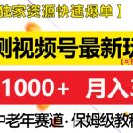 视频号中老年市场独家玩法揭秘，轻松月入过万，抢占财富先机！