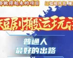 独家揭秘：一条作品收益破千，首次公开爆流黑科技，11步纯搬运，轻松爆粉，新手也能月入过万！