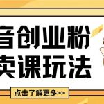抖音引流新招独家揭秘：5分钟视频快速吸金，创业粉必看！详细变现攻略助你轻松赚钱