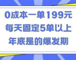 揭秘：0成本轻松日赚近千元，人人都需要的爆款产品，年底销售狂潮，每天稳赚5单以上！