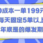 揭秘：0成本轻松日赚近千元，人人都需要的爆款产品，年底销售狂潮，每天稳赚5单以上！