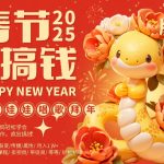 AI春节暴富攻略7.0升级版！蝴蝶号萌宠唱歌拜年火爆来袭，一键AI制作，每天仅需10分钟，轻松月入过万！
