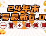 揭秘：2024年底视频号6.0版本赚钱攻略，单人操作时薪破百，傻瓜式批量操作，日赚数千不是梦！