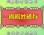 AI英语对话账号一周粉丝狂飙破万，惊人价值揭秘，点击掌握高效学习秘诀！