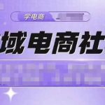全域电商揭秘：抖店爆单策略大公开，21天速成抖音小店运营实操，轻松实现销量飙升！