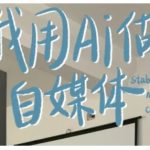 AI赋能自媒体盈利实战训练营——掌握写作变现、AI技术、SEO优化、跨平台运营及RPA自动化技巧！
