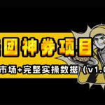 美团超值神券揭秘！新手必看会员入门教程，外卖券翻倍膨胀推广，抢占全网首发红利，探索全新蓝海市场！