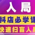 抖音商城运营终极攻略（2024年最新更新），掌握抖店核心技巧，快速成为行业佼佼者！