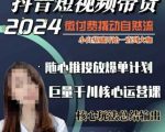 短视频带货终极秘籍：威威妈千川课40节完整版，从新手小白到顶级大咖的蜕变之旅，微投入撬动亿万自然流量！
