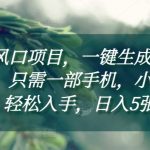 揭秘蓝海市场新风口：手机一键创作新中式插画，小白快速上手，日赚5图，附独家详细教程！