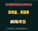 影视剪辑轻松赚钱秘诀曝光！月入过万不是梦，揭秘高收益躺赚项目！