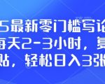 2025年零基础快速写论文赚钱攻略，每天仅需2-3小时，轻松复制粘贴日赚300元，独家揭秘完整教程！