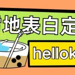 零成本雪地创意写字术，日赚200+，执行力爆表月入轻松破万！