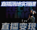 21天健身直播速成秘籍：从新手到高手，轻松掌握直播变现技巧！