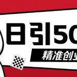 抖音引流新招数：快速吸粉创业攻略，仅需几分钟视频，小白也能轻松掌握的暴力引流技巧【揭秘】