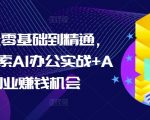AI办公小白变专家，揭秘实战技巧与AI副业月入过万的秘密攻略