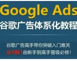 谷歌广告教程全面解析，0基础快速晋级广告高手，揭秘从新手到专家的必经之路！