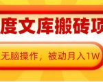 AI智能文库搬运攻略，零基础轻松上手，月赚万元不是梦！