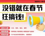 AI春节暴赚攻略6.0升级版！动态新年壁纸一键生成，AI助力批量创作，轻松月入过万不是梦！