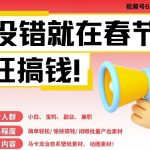AI春节暴赚攻略6.0升级版！动态新年壁纸一键生成，AI助力批量创作，轻松月入过万不是梦！