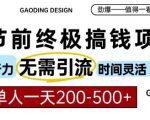 春节暴赚攻略揭秘：AI代写项目，零门槛轻松赚钱，无需引流，时间自由，日入200-500不是梦！