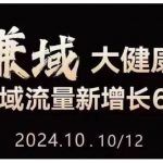 大健康产业流量革命6.0升级版：公域私域双轮驱动，直播短视频同步爆发，一站式从定位到变现实战攻略！