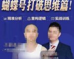 天诺老吴揭秘：50节蝴蝶号线上课程，彻底打破传统思维界限，助你逆袭人生！