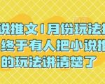 揭秘1月小说推文赚钱攻略，独家玩法解析，让你轻松月入过万！