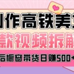 AI美女视频狂揽流量，日赚5000+，揭秘热门变现攻略，错过等明年！