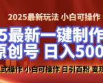 2025年零基础打造爆红美女抖音号攻略，100%原创秒过审核，日吸百粉，日入5张不是梦！
