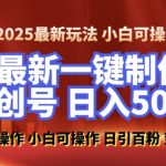 2025年零基础打造爆红美女抖音号攻略，100%原创秒过审核，日吸百粉，日入5张不是梦！