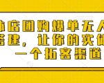 实体店逆袭攻略：打造爆单无人直播间，轻松拓宽客源新渠道，业绩翻倍！