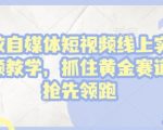 家政领域短视频创作秘籍，掌握流量密码，快速成为行业领跑者！