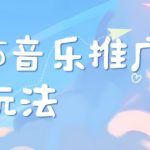 2025年音乐推广新策略揭秘：轻松打造个性账号，引爆流量密码！