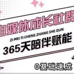 自媒体小白逆袭秘籍：0基础快速起号，精准吸粉，流量变现攻略，全方位助力成长！