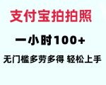 支付宝拍照赚钱攻略：无需门槛，一小时轻松赚100+，手机操作简单易行，揭秘快速赚钱秘诀！