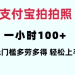 支付宝拍照赚钱攻略：无需门槛，一小时轻松赚100+，手机操作简单易行，揭秘快速赚钱秘诀！
