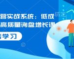 国际站运营终极攻略：揭秘低成本获客技巧，实现高质量询盘飞速增长！