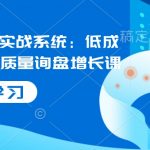 国际站运营终极攻略：揭秘低成本获客技巧，实现高质量询盘飞速增长！