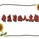 抖音音乐号无人直播间搭建教程，轻松上手，24小时自动播赚音浪，告别手动操作！
