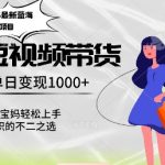 2025年暴利蓝海项目揭秘：0基础也能日赚1000+，小白宝妈轻松实现财富自由！