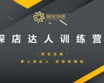 探店达人速成秘籍：小白逆袭达人，投资自己赚翻天！