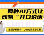 揭秘：轻松让宠物开口说话的黑科技AI方法，手机一键操作，新手也能轻松掌握！
