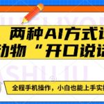 揭秘：轻松让宠物开口说话的黑科技AI方法，手机一键操作，新手也能轻松掌握！