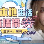 本地生活直播攻略：团购达人亲授直播带货秘籍，轻松入门成为直播带劵高手！