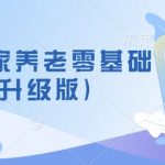 社区养老创业入门必看：零基础打造养老项目，揭秘成功筹备秘诀（升级版）