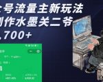 公众号流量主必看：AI黑科技打造绝美水墨关二爷，日赚斗金新玩法揭秘！
