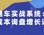 直通车实战秘籍：0成本引爆询盘，个人技能飞跃助你升职加薪，企业高效获客订单滚滚来！